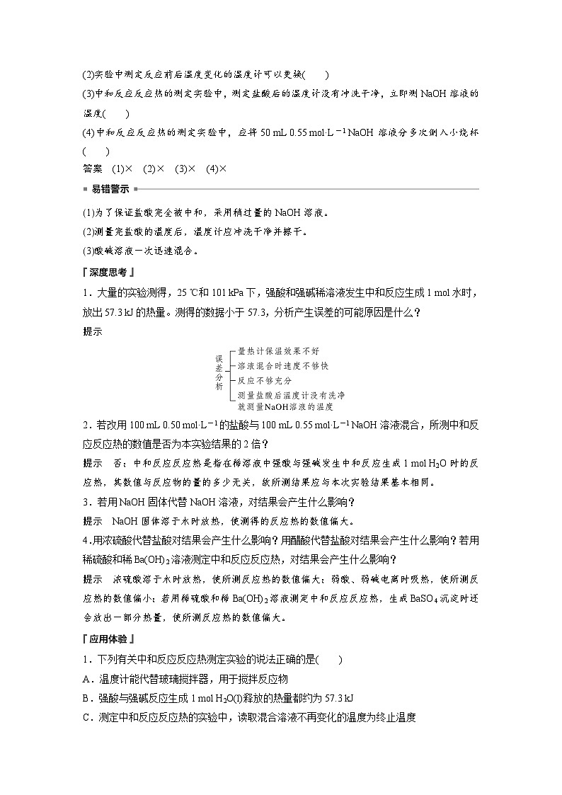 第一章　第一节　第1课时　反应热　焓变（教师版）第3页