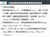 模块期末综合试卷(二)--人教版高中化学选择性必修第一册同步课件+讲义+专练（新教材）