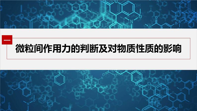 第三节　第3课时　分子结构对物质性质的影响第5页