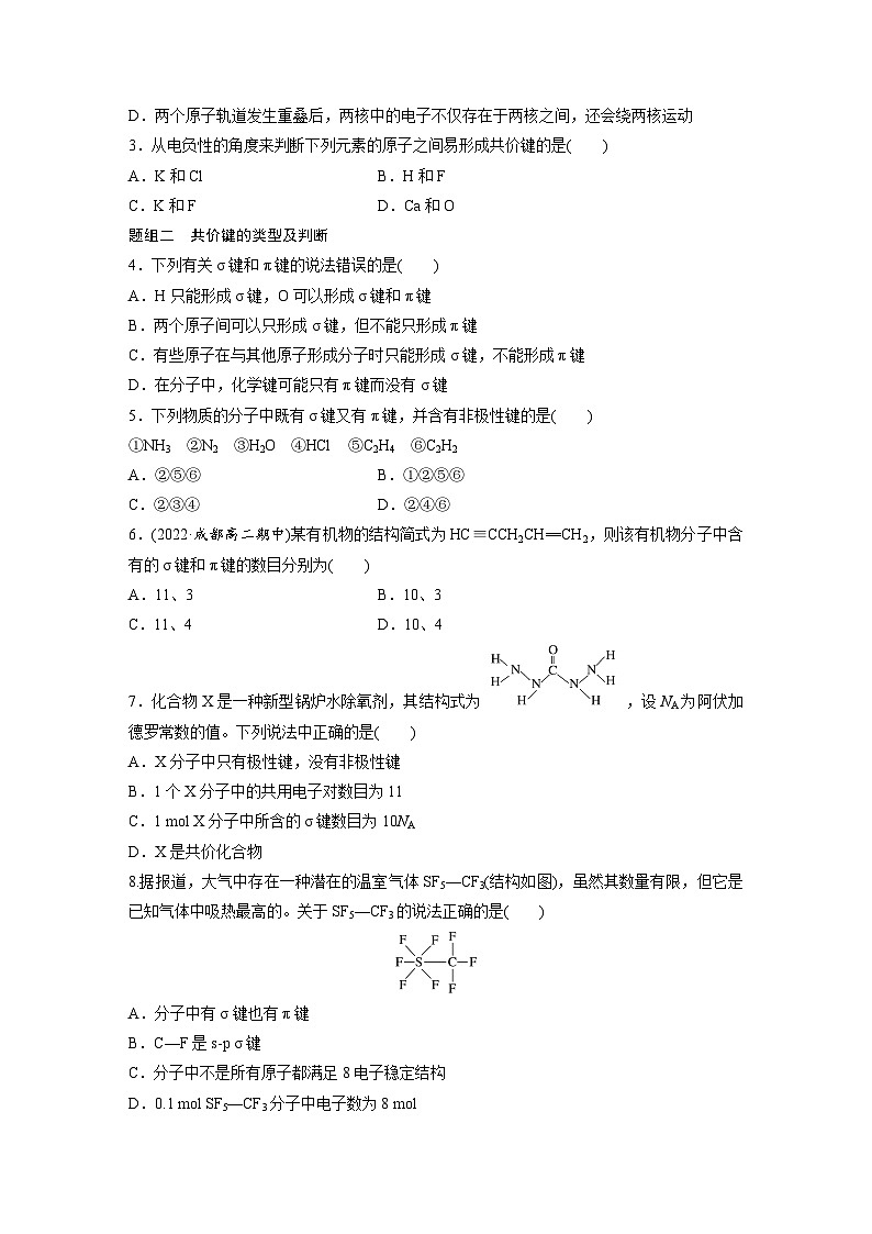 第二章   第一节　第1课时　共价键（专练）第2页