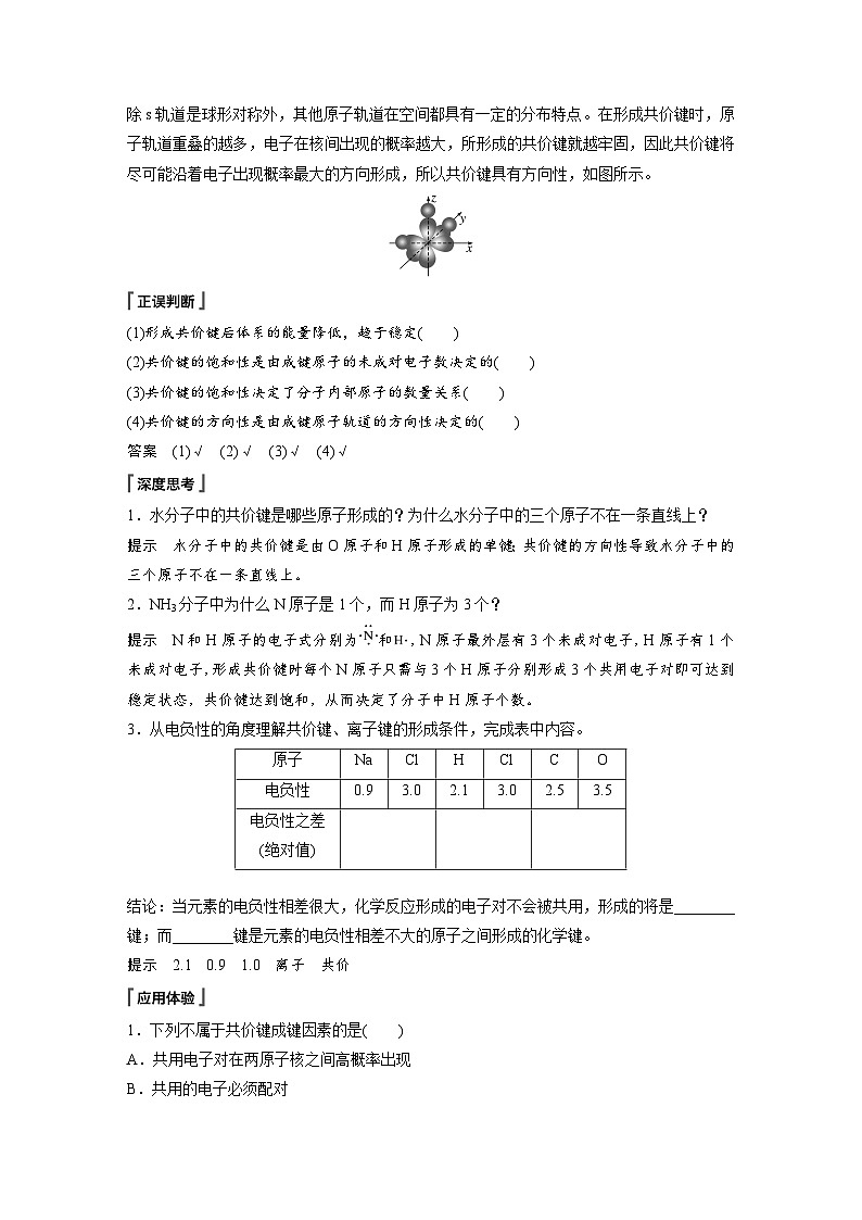 第二章   第一节　第1课时　共价键（教师版）第2页