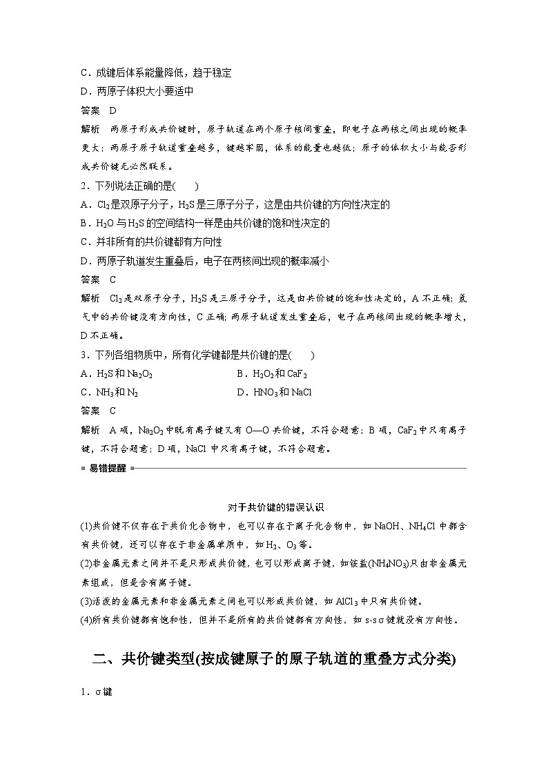第二章   第一节　第1课时　共价键（教师版）第3页