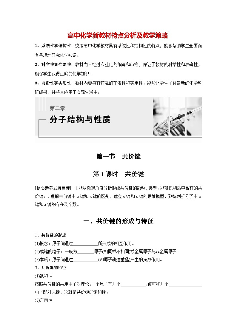 第二章   第一节　第1课时　共价键（学习笔记）第1页