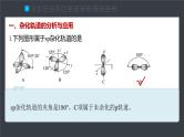 第二章　阶段重点突破练(二)--人教版高中化学选择性必修第二册同步课件+讲义+专练（新教材）