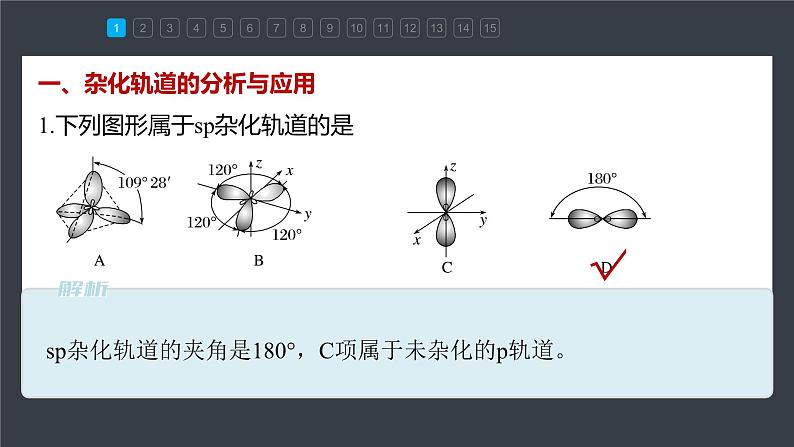 阶段重点突破练(二)第3页