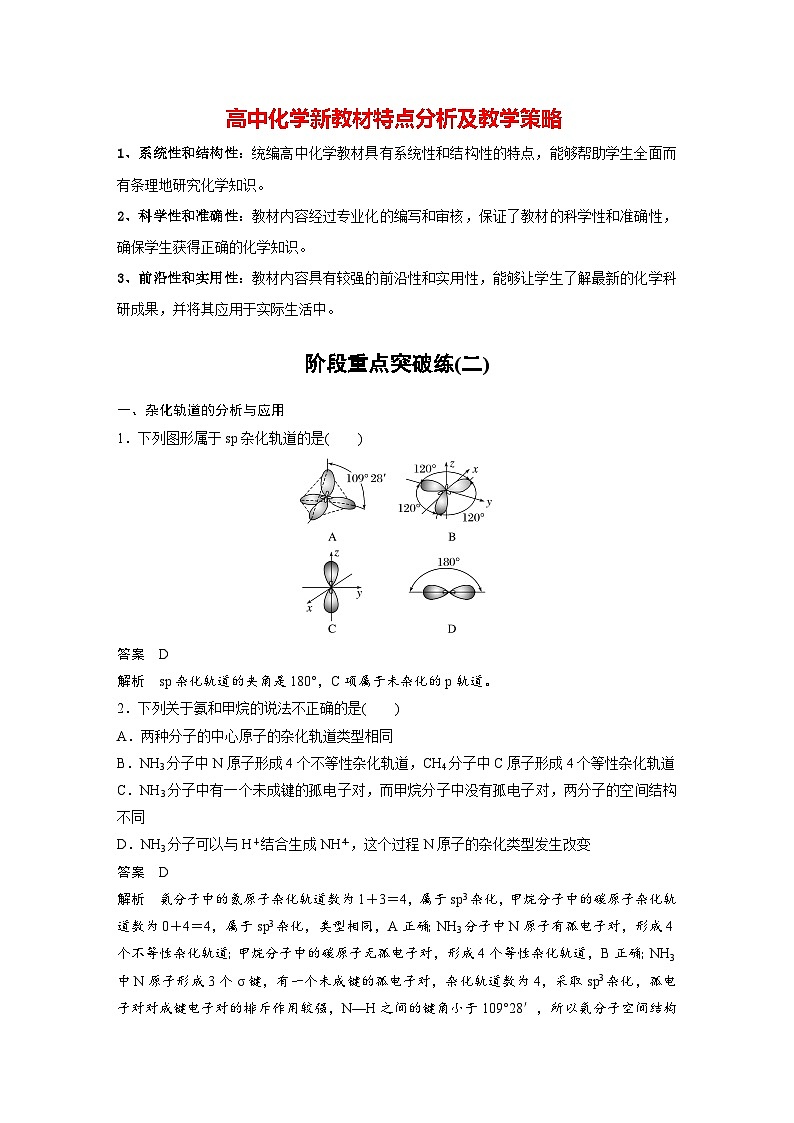 第二章   阶段重点突破练(二)（教师版）第1页