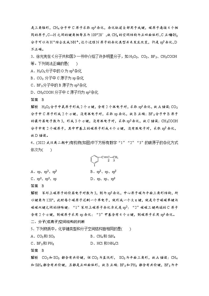 第二章   阶段重点突破练(二)（教师版）第2页