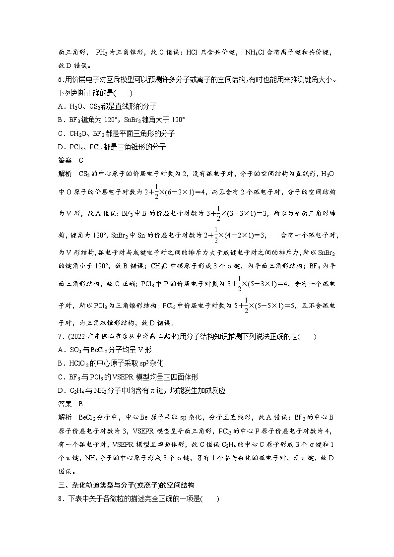 第二章   阶段重点突破练(二)（教师版）第3页