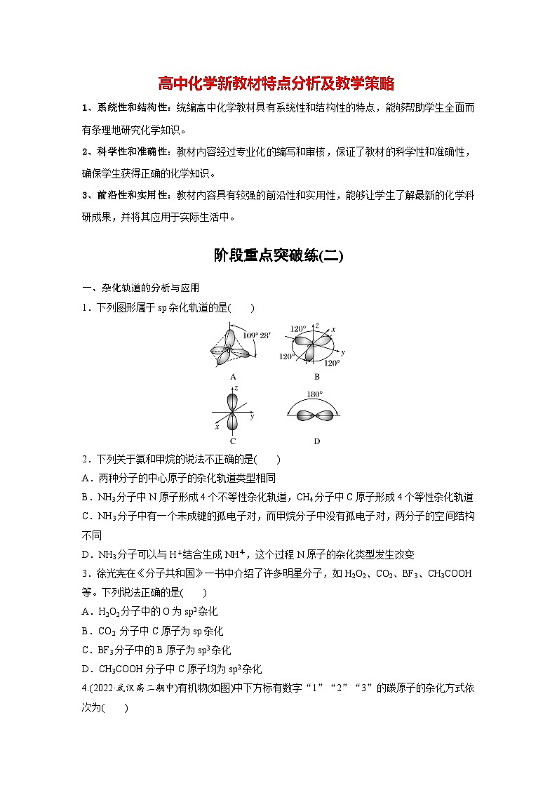 第二章   阶段重点突破练(二)（专练）第1页
