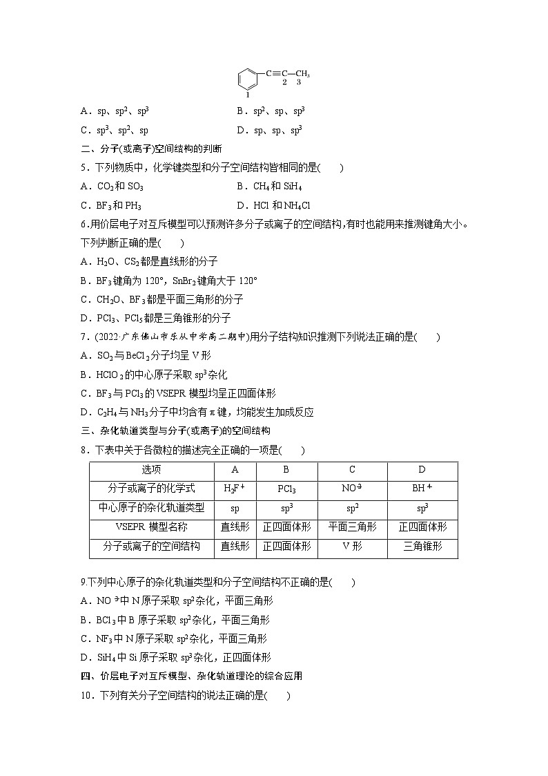 第二章   阶段重点突破练(二)（专练）第2页