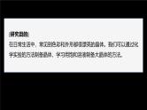 第三章　第三节　研究与实践　明矾晶体的制备--人教版高中化学选择性必修第二册同步课件+讲义+专练（新教材）