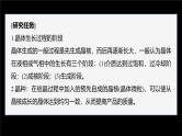 第三章　第三节　研究与实践　明矾晶体的制备--人教版高中化学选择性必修第二册同步课件+讲义+专练（新教材）