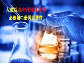 第三章　第四节　配合物与超分子--人教版高中化学选择性必修第二册同步课件+讲义+专练（新教材）