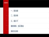 第三章　第四节　配合物与超分子--人教版高中化学选择性必修第二册同步课件+讲义+专练（新教材）