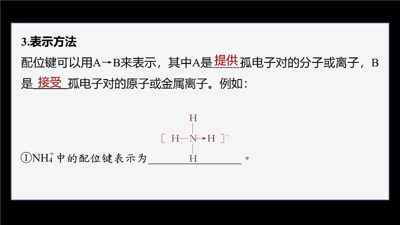 第四节　配合物与超分子第7页