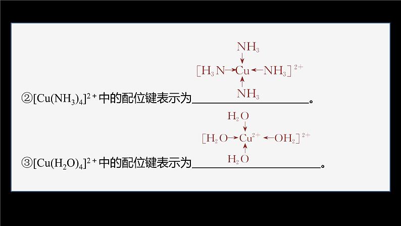 第四节　配合物与超分子第8页