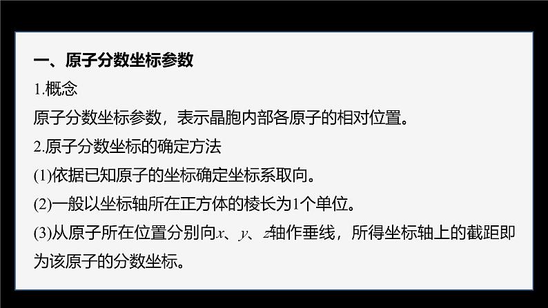 第一节　微专题4　关于晶胞结构的三个常考点第3页