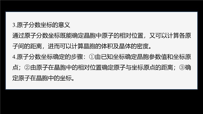 第一节　微专题4　关于晶胞结构的三个常考点第4页