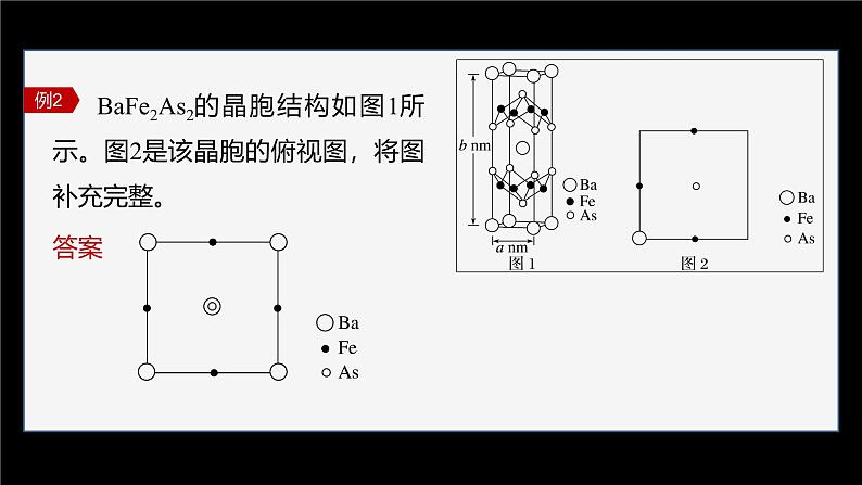 第一节　微专题4　关于晶胞结构的三个常考点第8页