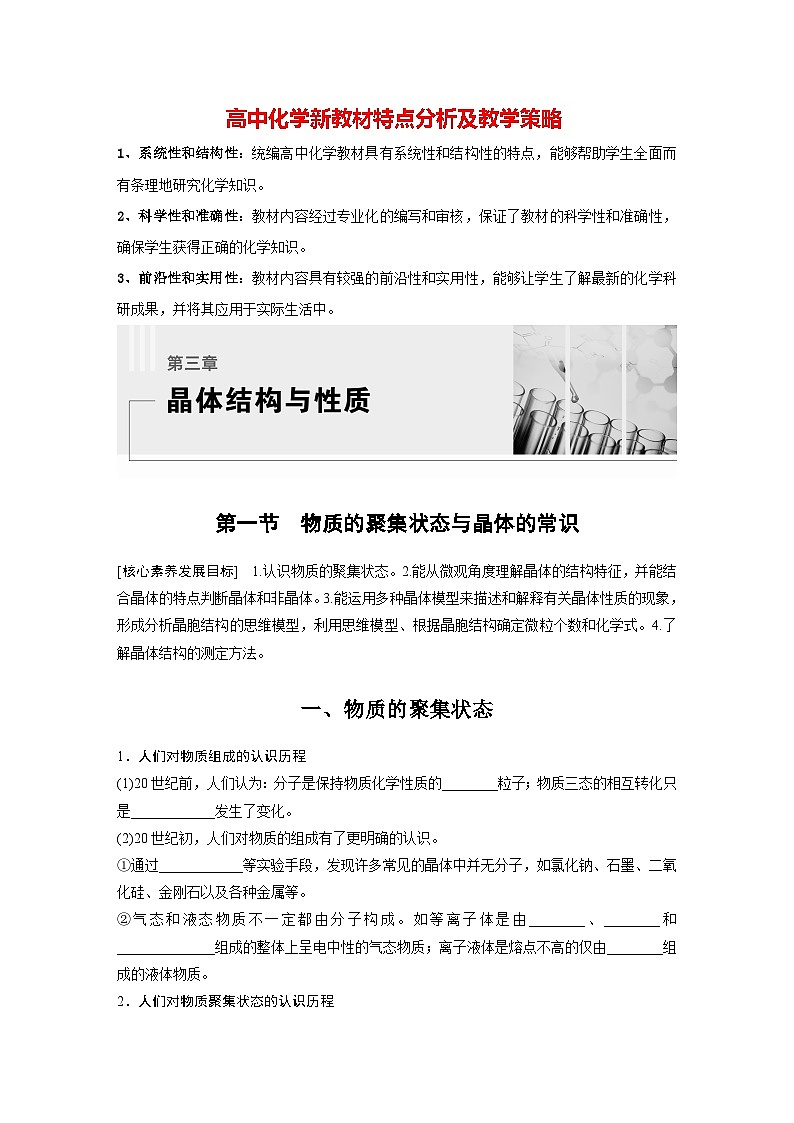 第三章   第一节　物质的聚集状态与晶体的常识（学习笔记）第1页