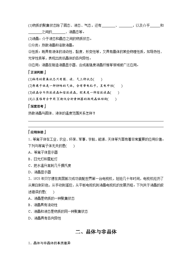 第三章   第一节　物质的聚集状态与晶体的常识（学习笔记）第2页
