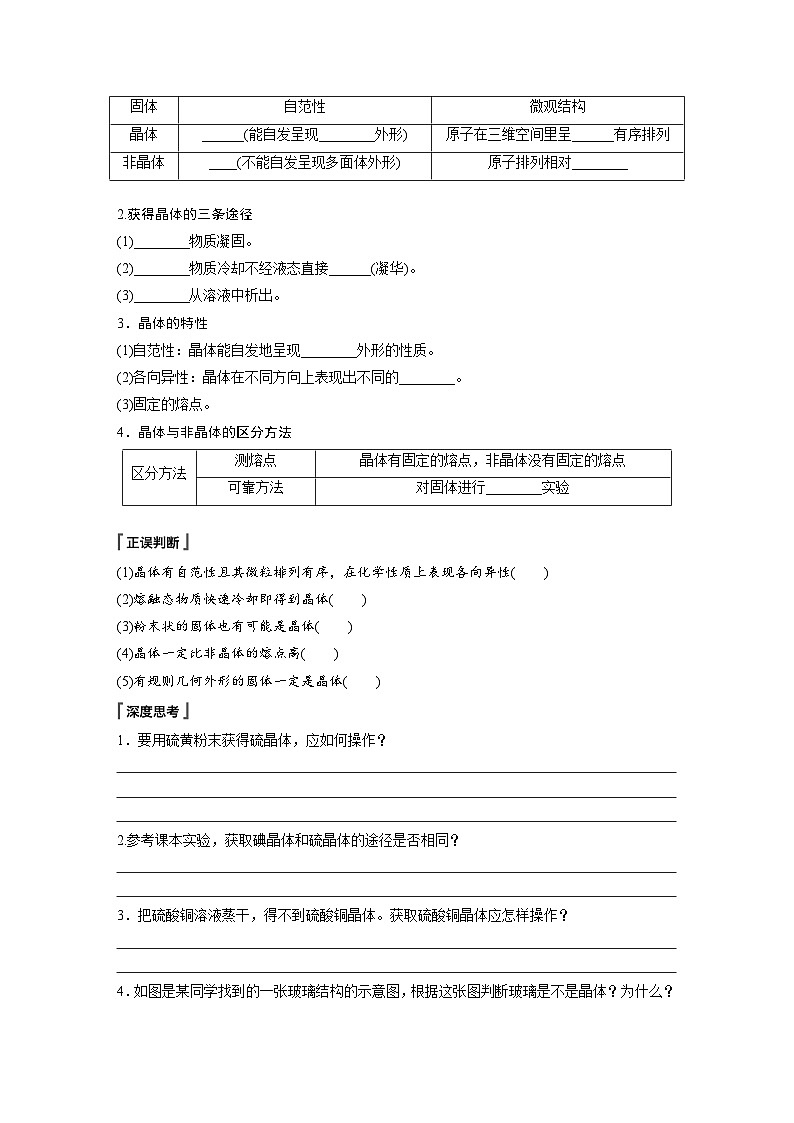 第三章   第一节　物质的聚集状态与晶体的常识（学习笔记）第3页