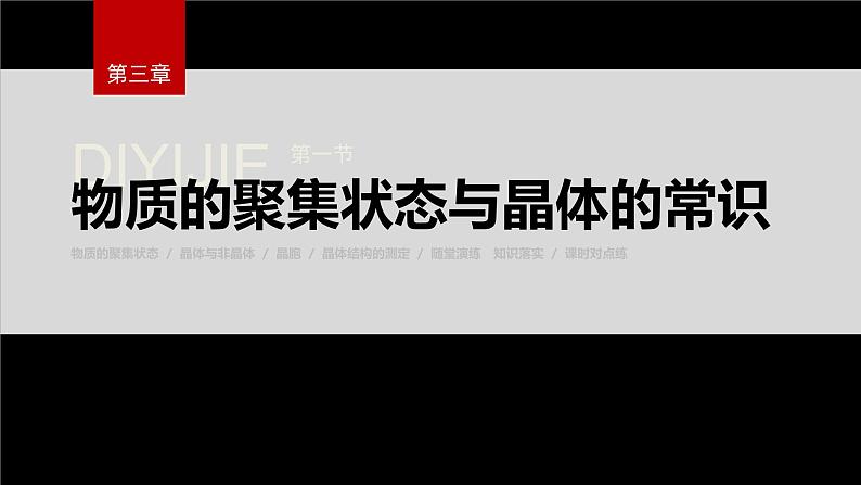 第一节　物质的聚集状态与晶体的常识第2页