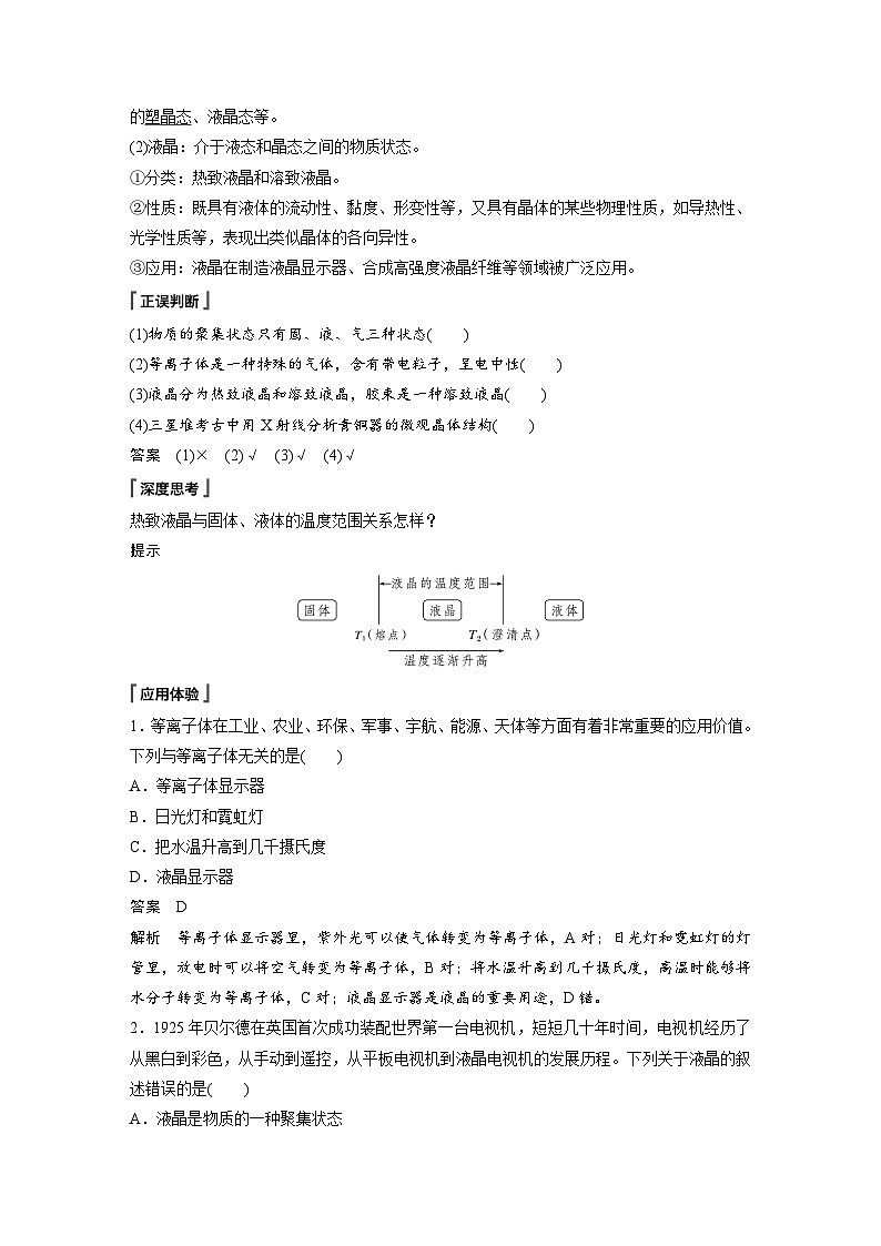 第三章   第一节　物质的聚集状态与晶体的常识（教师版）第2页