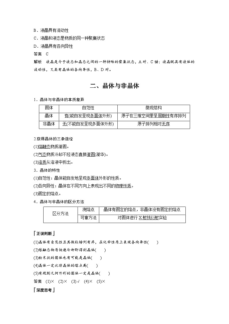 第三章   第一节　物质的聚集状态与晶体的常识（教师版）第3页