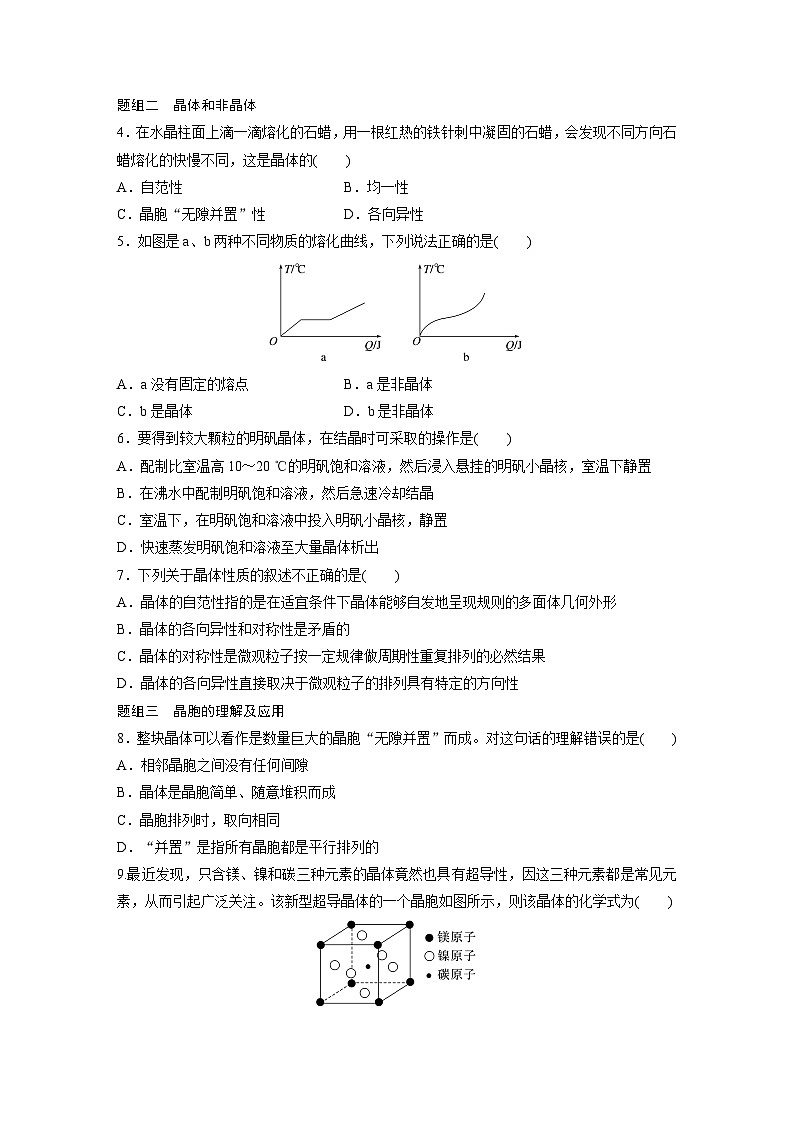 第三章   第一节　物质的聚集状态与晶体的常识（专练）第2页