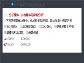 第三章　阶段重点突破练(三)--人教版高中化学选择性必修第二册同步课件+讲义+专练（新教材）