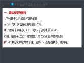 第三章　阶段重点突破练(四)--人教版高中化学选择性必修第二册同步课件+讲义+专练（新教材）