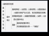 第三章　体系构建　体验高考--人教版高中化学选择性必修第二册同步课件+讲义+专练（新教材）