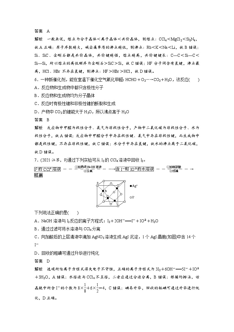第三章   章末检测试卷(三)（教师版）第3页