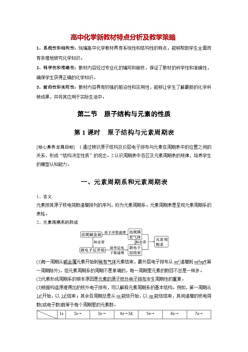 第一章   第二节　第1课时　原子结构与元素周期表（教师版）第1页