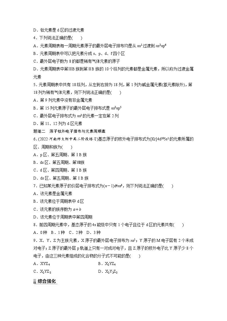 第一章   第二节　第1课时　原子结构与元素周期表（专练）第2页