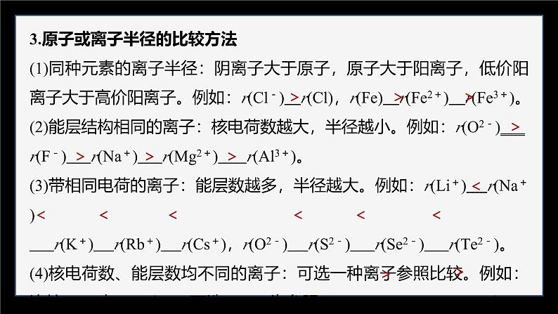 第二节　第2课时　元素周期律第7页