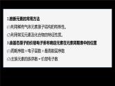 第一章　第二节　微专题2　元素推断与元素周期律的综合应用--人教版高中化学选择性必修第二册同步课件+讲义+专练（新教材）