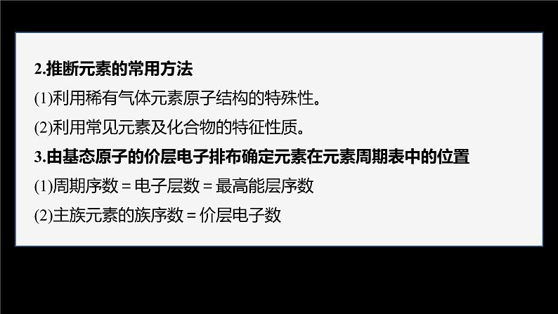 第二节　微专题2　元素推断与元素周期律的综合应用第4页