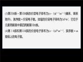 第一章　第二节　微专题2　元素推断与元素周期律的综合应用--人教版高中化学选择性必修第二册同步课件+讲义+专练（新教材）