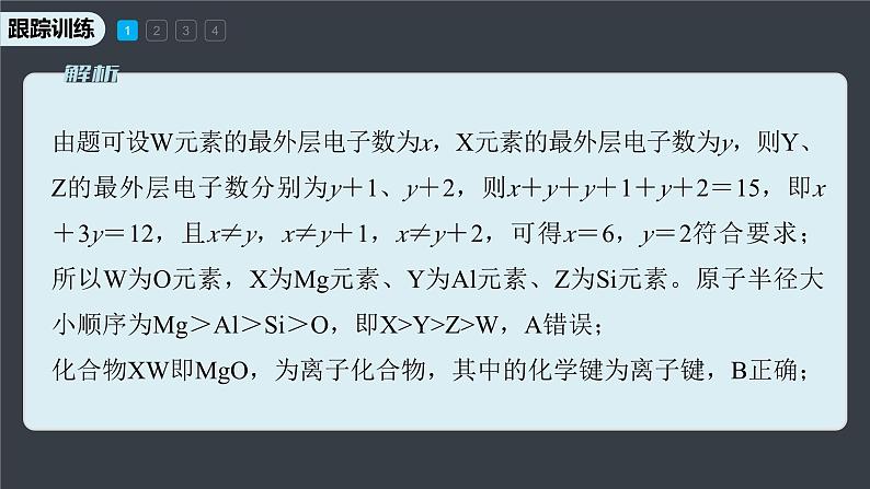 第二节　微专题2　元素推断与元素周期律的综合应用第7页