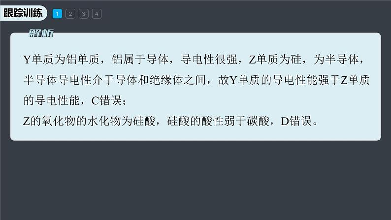 第二节　微专题2　元素推断与元素周期律的综合应用第8页