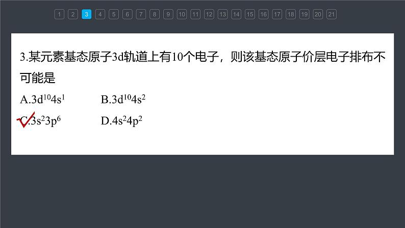 模块综合试卷第7页