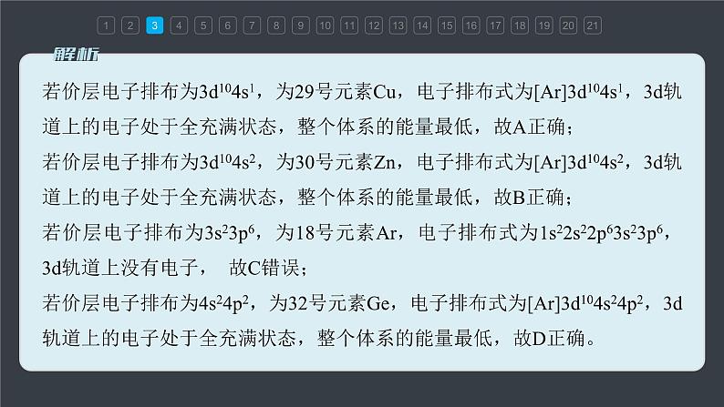 模块综合试卷第8页