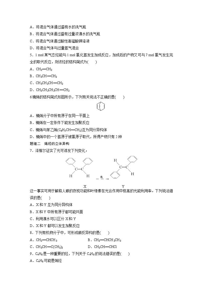第二章 第二节　第1课时　烯烃（专练）第2页