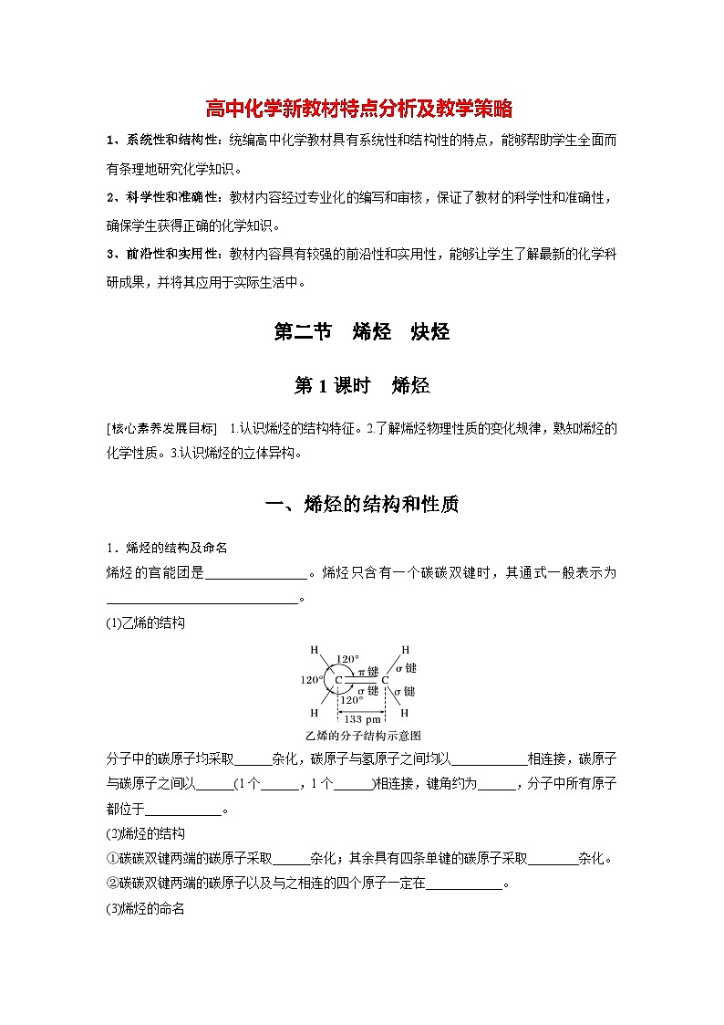 第二章 第二节　第1课时　烯烃（学习笔记）第1页