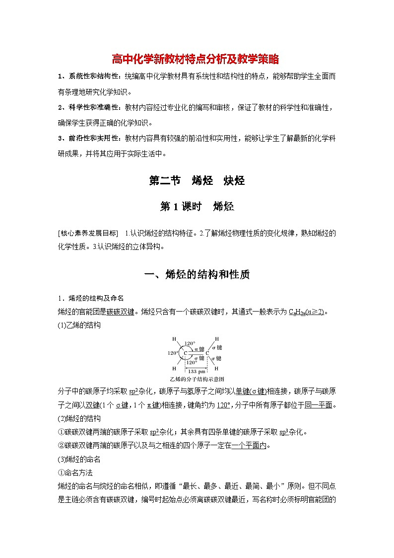 第二章 第二节　第1课时　烯烃（教师版）第1页