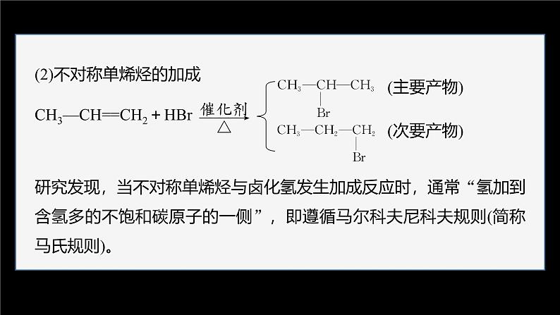 第二章 第二节　第2课时　烯烃的加成、氧化规律第7页