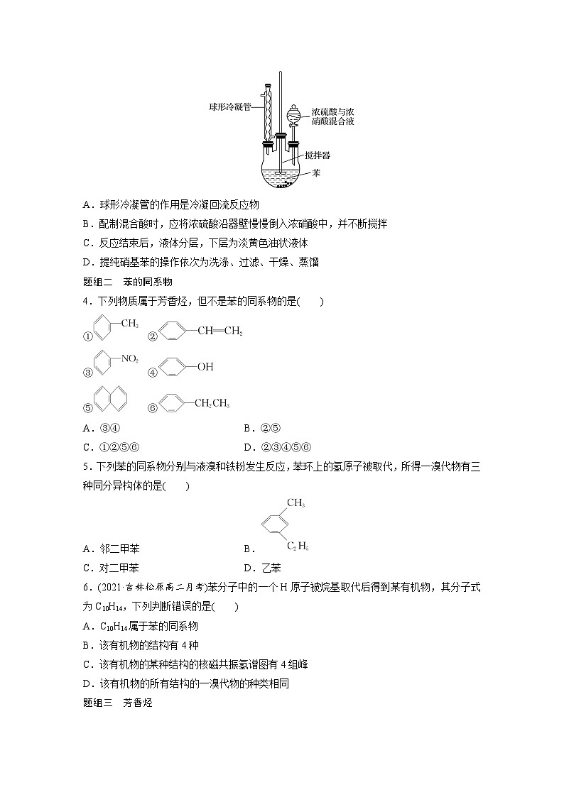 第二章 第三节　芳香烃（专练）第2页