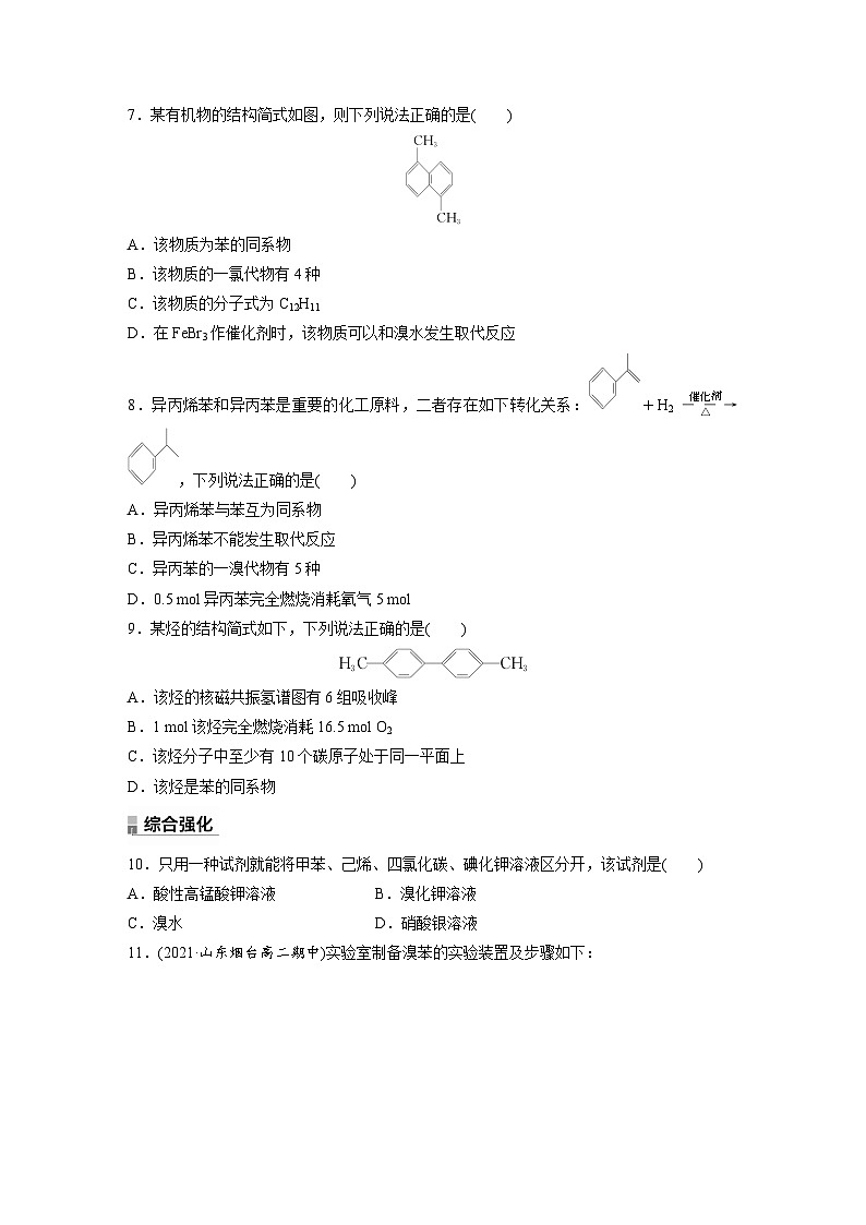 第二章 第三节　芳香烃（专练）第3页